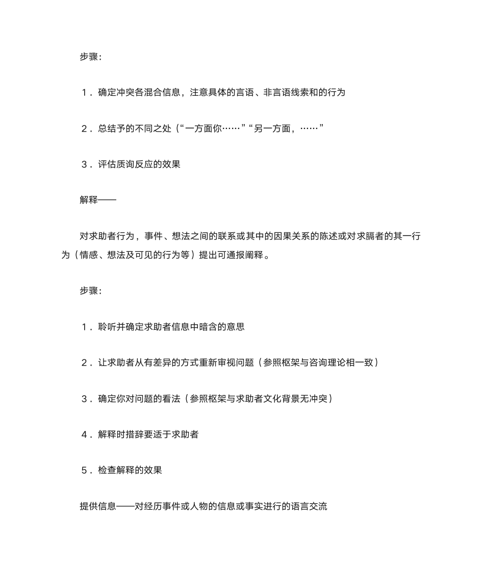 心理咨询师步骤第11页