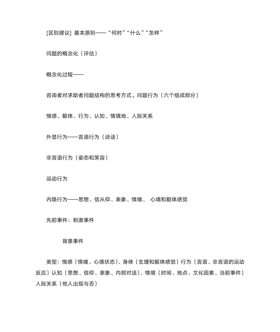 心理咨询师步骤第12页