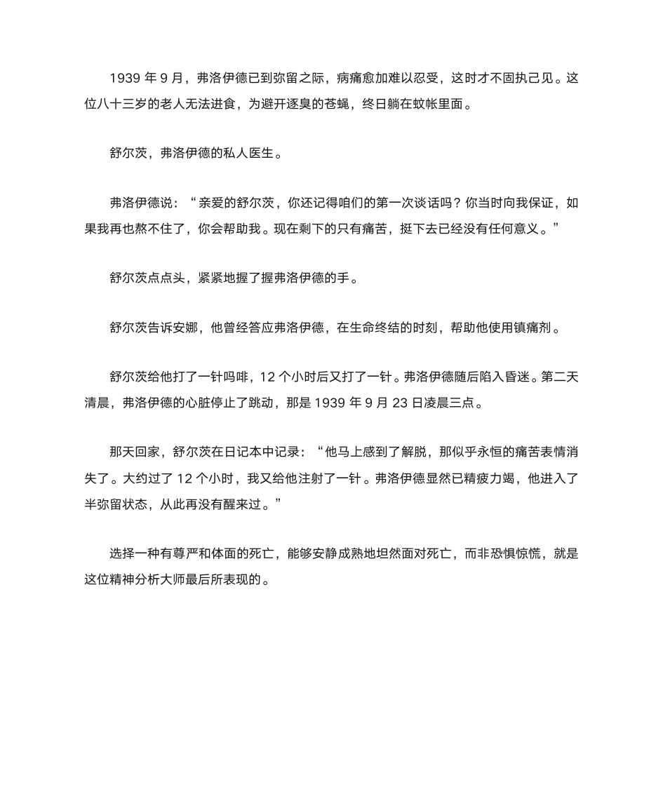 心理咨询师的故事第9页