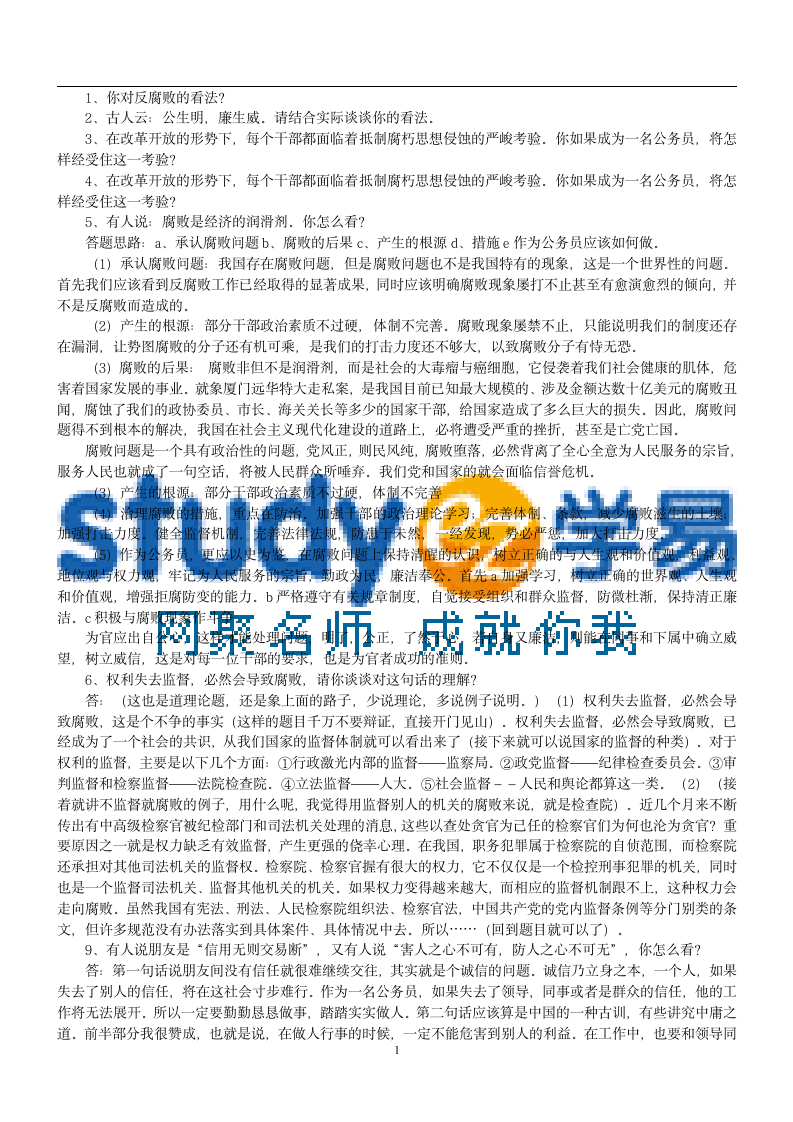 公务员300道公务员面试试题及答案第1页