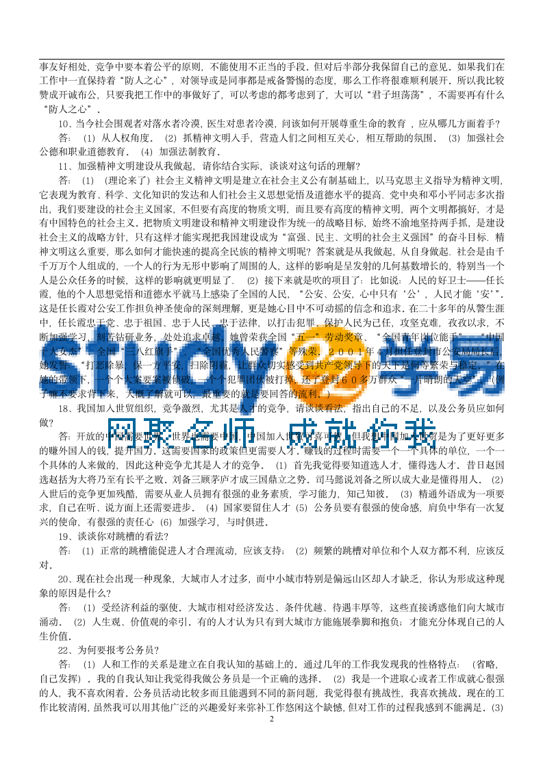 公务员300道公务员面试试题及答案第2页