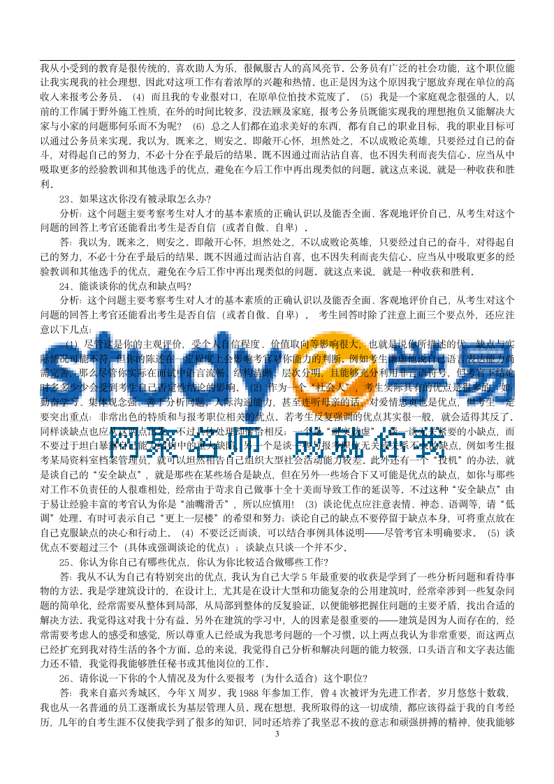 公务员300道公务员面试试题及答案第3页