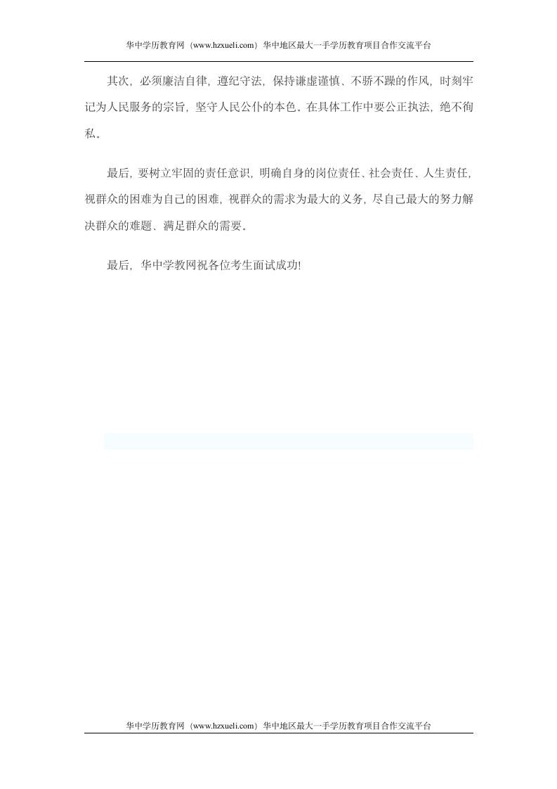 2012国家公务员面试解析及面试模拟试题第10页