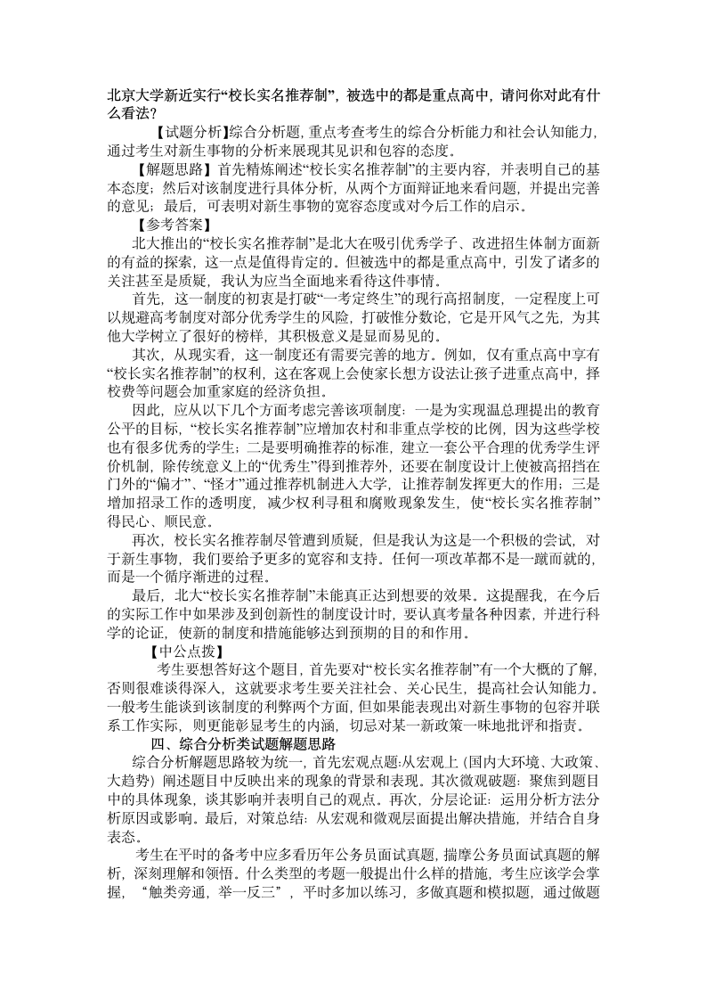 公务员面试综合分析类试题讲解第2页