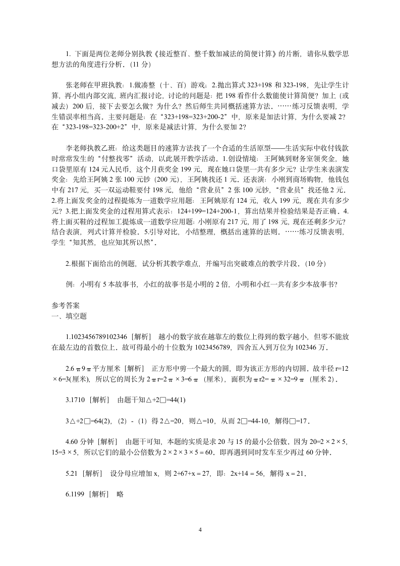 教师招聘考试小学数学试题及答案第4页