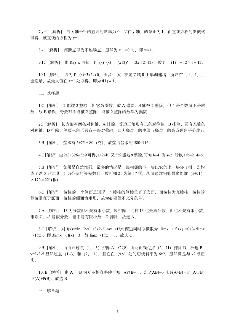 教师招聘考试小学数学试题及答案第5页