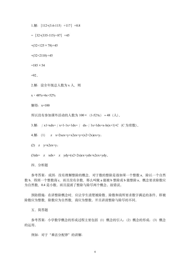 教师招聘考试小学数学试题及答案第6页