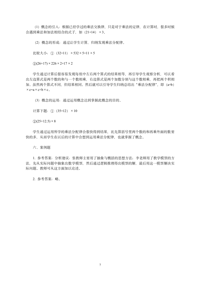 教师招聘考试小学数学试题及答案第7页