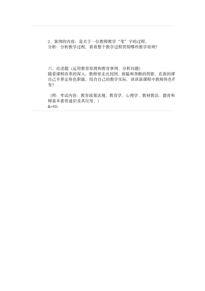 小学教师招聘考试试题第7页