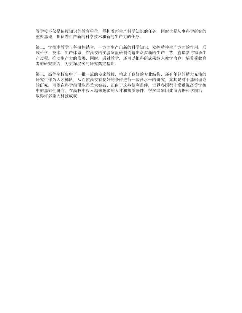 小学教师招聘考试教育学试题第10页