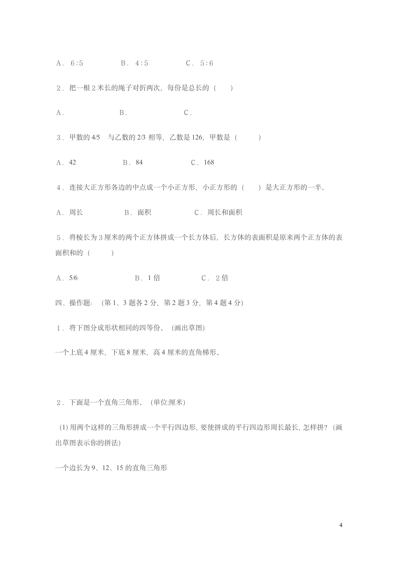 小学数学教师招聘考试试题第4页