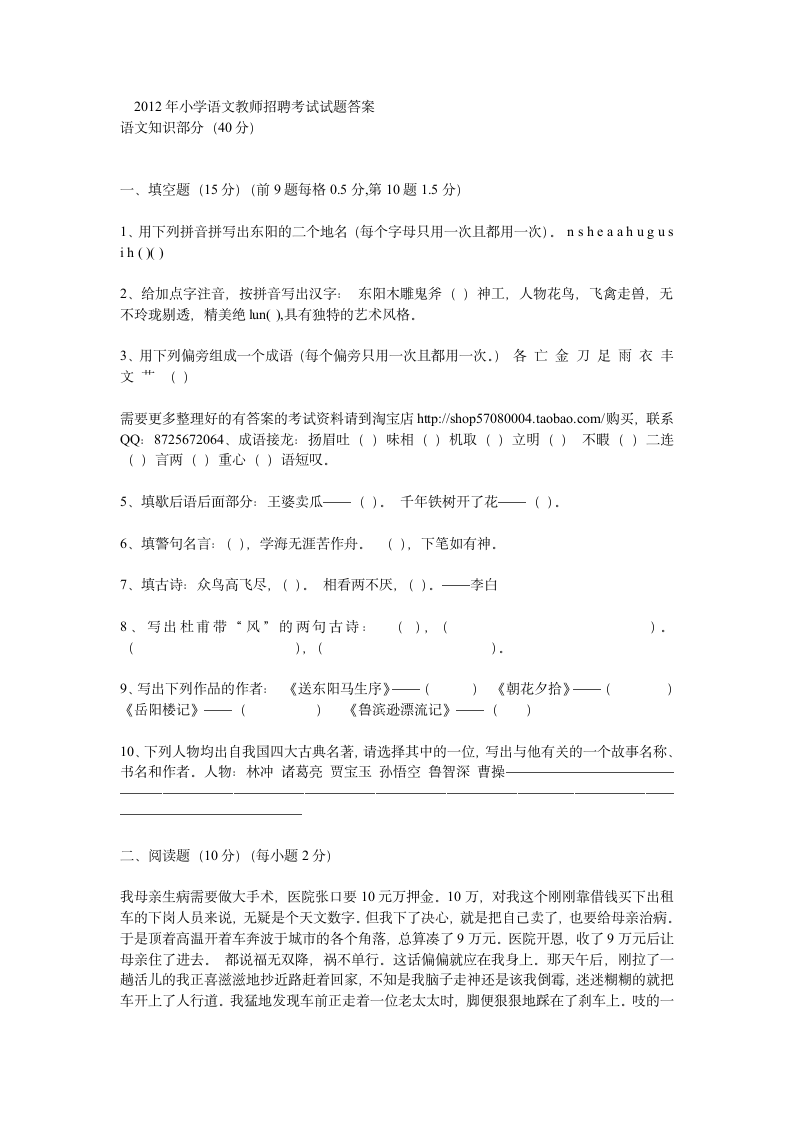 2012年小学语文教师招聘考试试题答案第1页