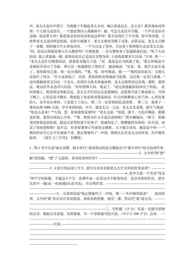 2012年小学语文教师招聘考试试题答案第2页