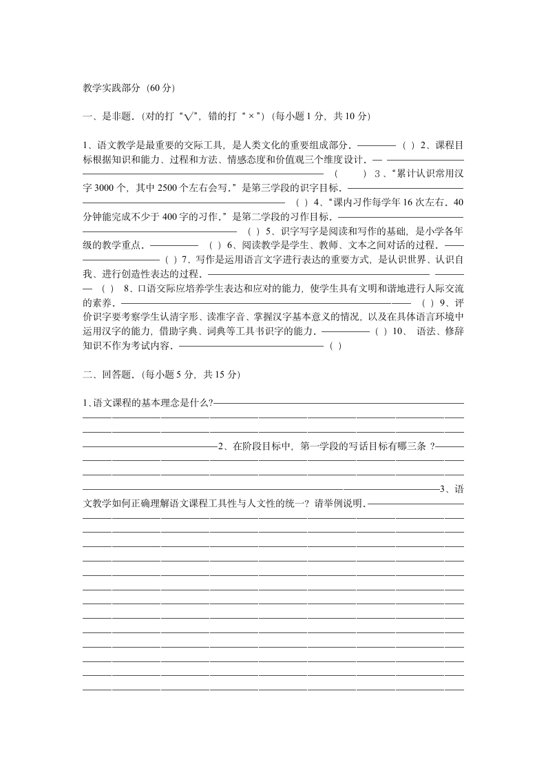 2012年小学语文教师招聘考试试题答案第3页