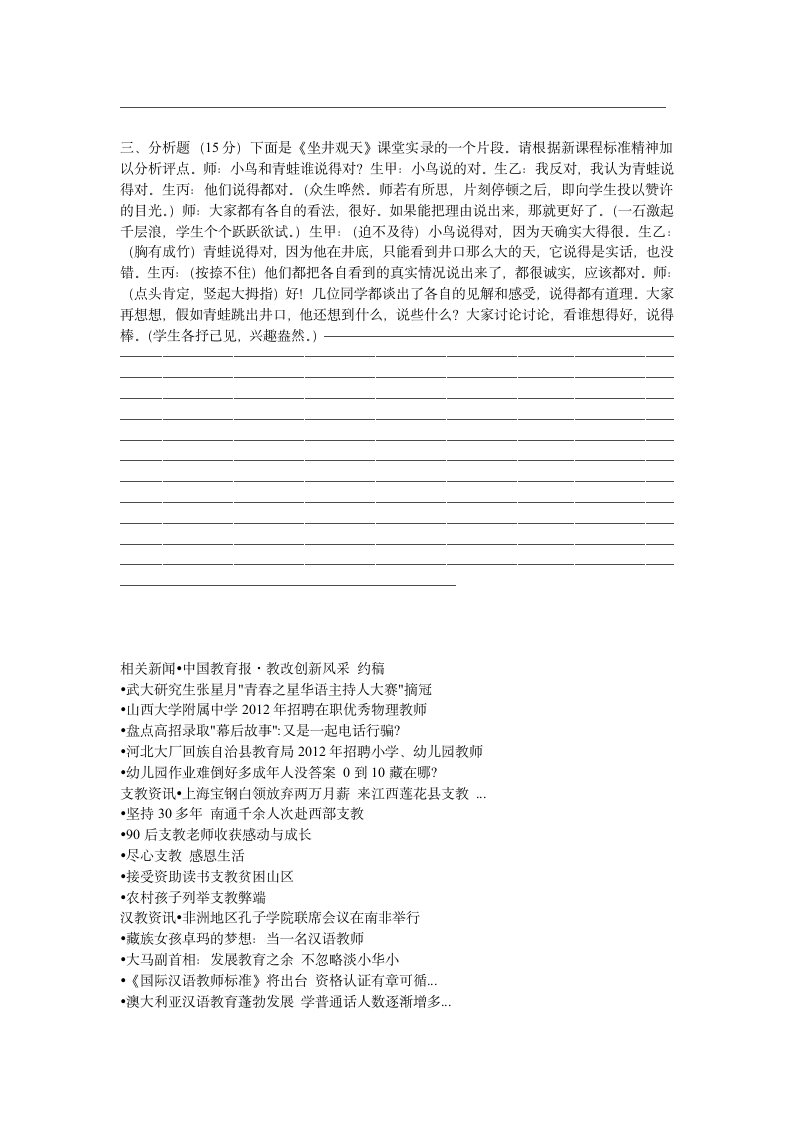 2012年小学语文教师招聘考试试题答案第4页