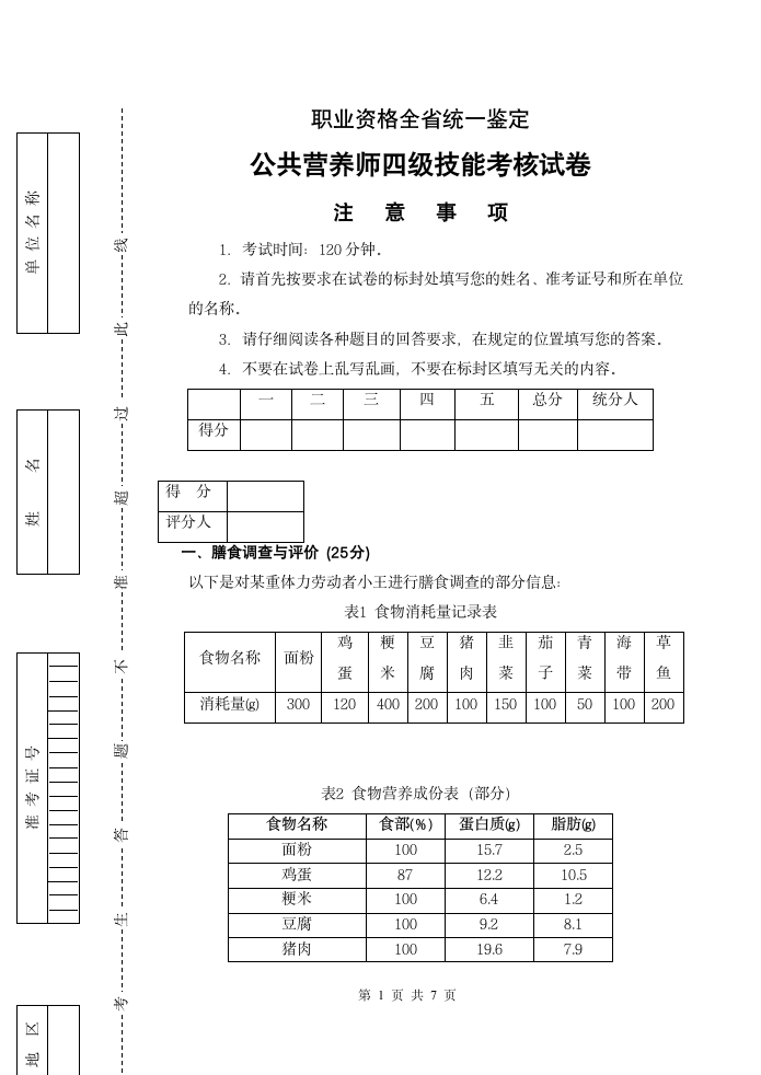 四级技能试题及答案第1页