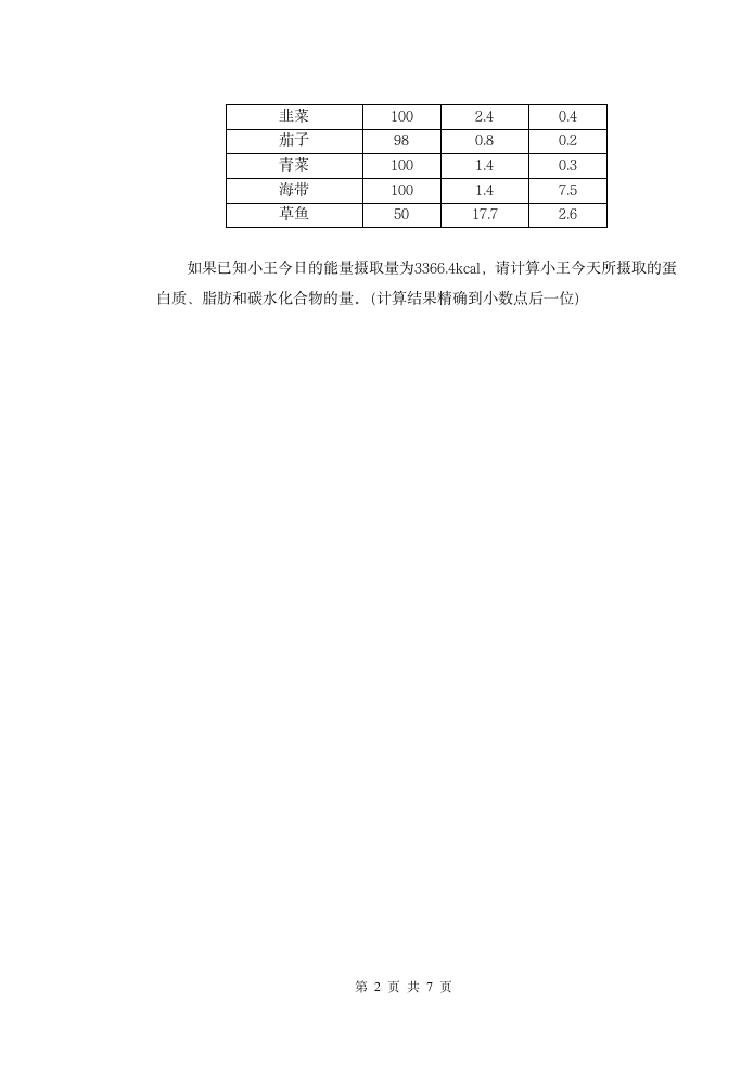 四级技能试题及答案第2页