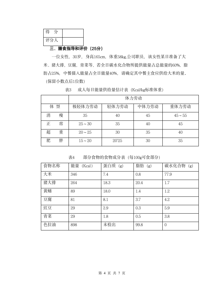 四级技能试题及答案第4页