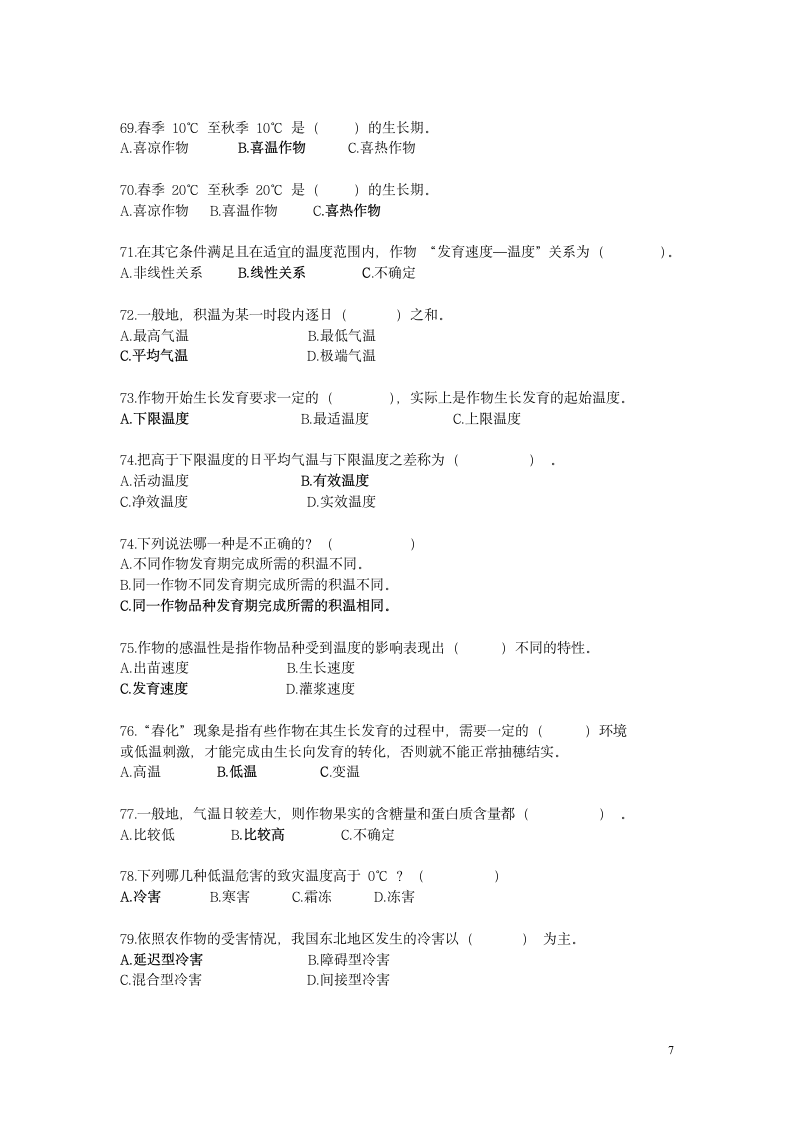 植物种子繁育员(四级)理论部分(试题与答案)第7页