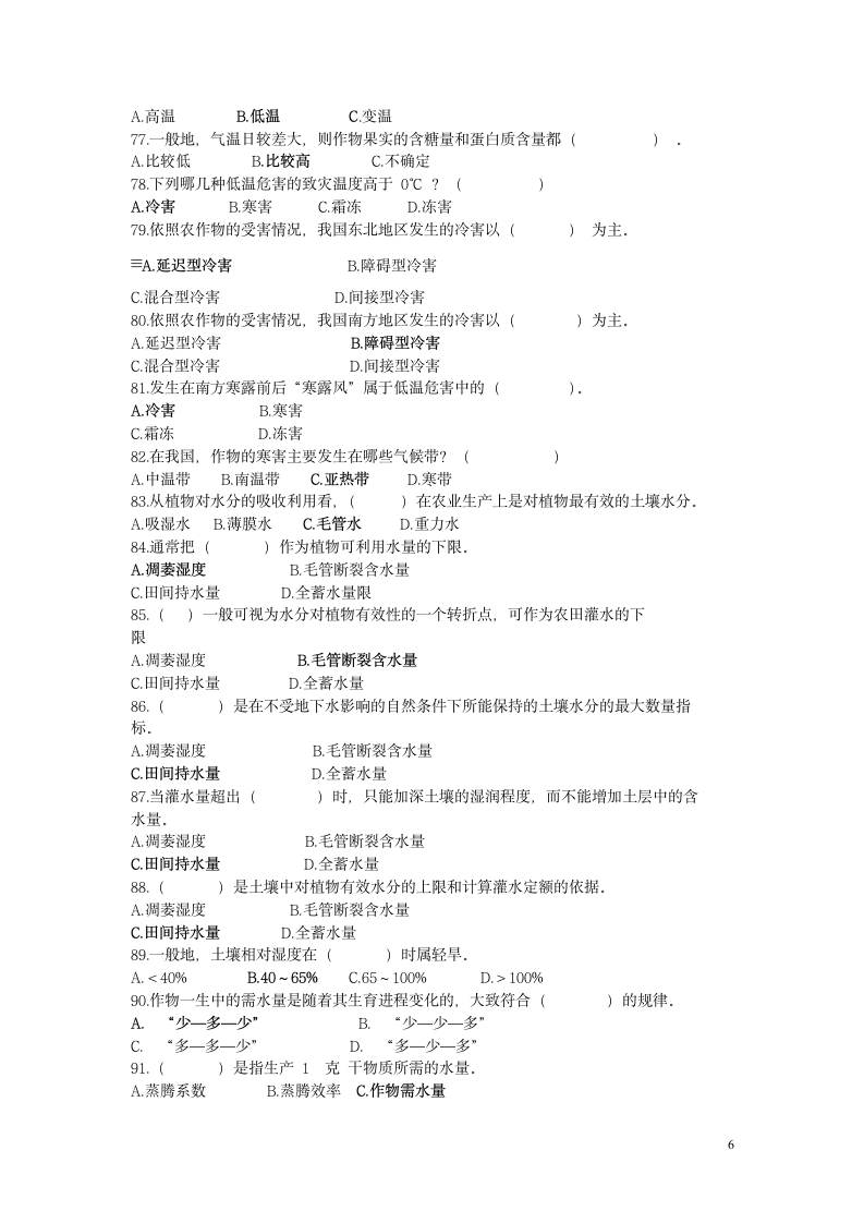 植物种子繁育员(四级)理论部分(试题与答案)第6页