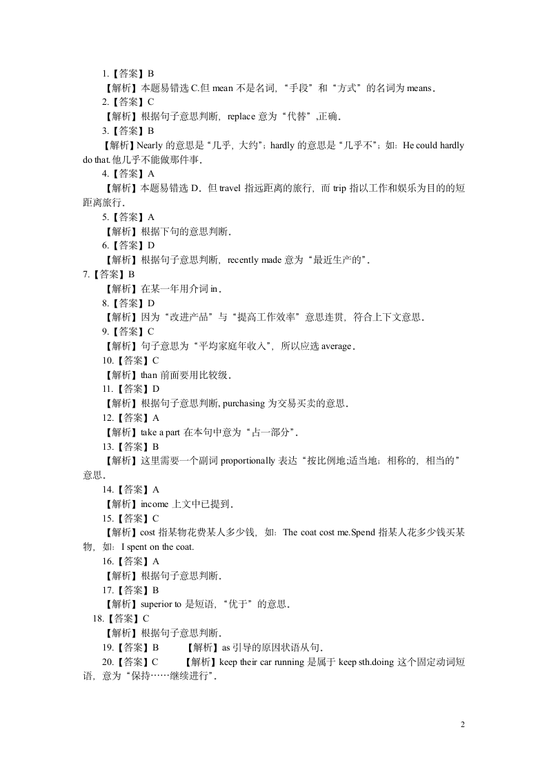 英语四级完形填空试题及答案解释第2页