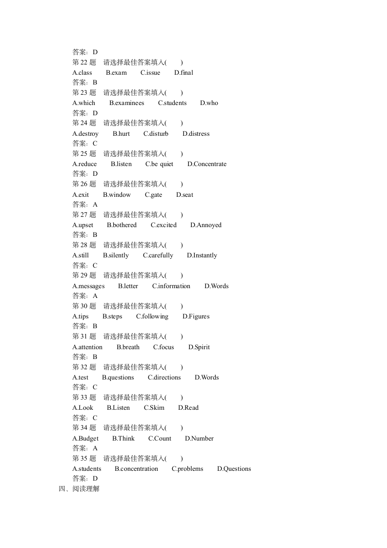 成人高考专升本英语考试模拟试题及答案一第3页