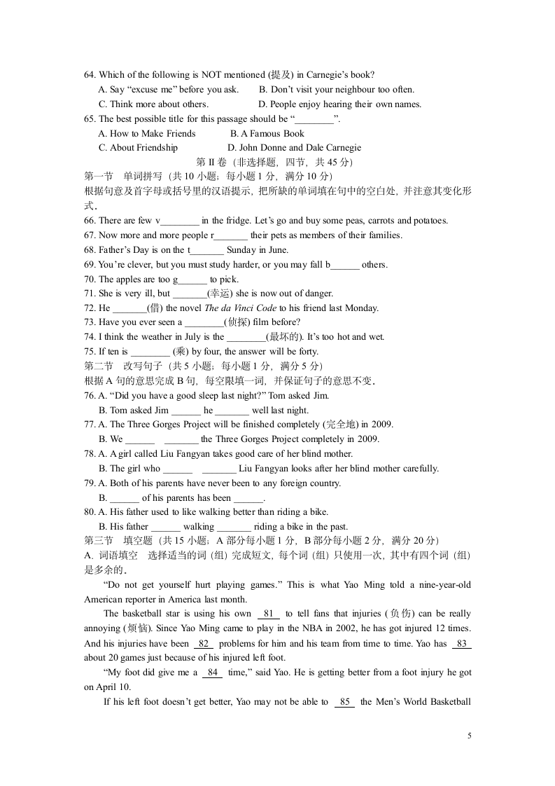 中考英语试题及答案第5页