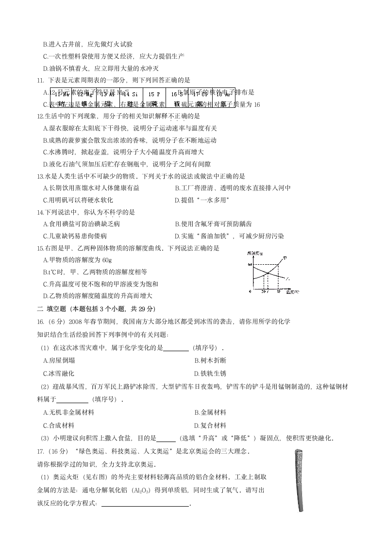 晋江市中考试题及答案第2页