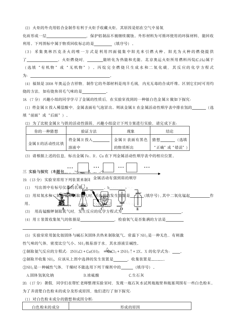 晋江市中考试题及答案第3页