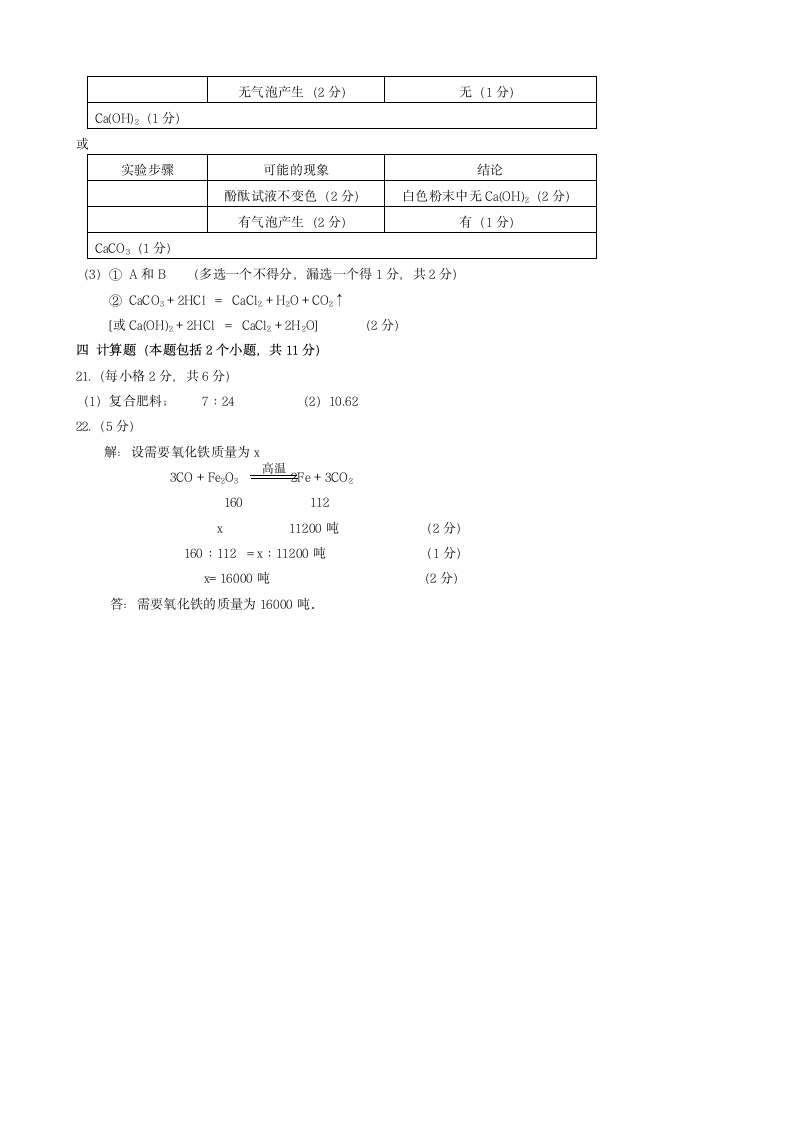 晋江市中考试题及答案第6页