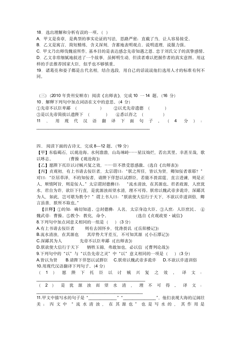 《出师表》中考试题及答案第4页