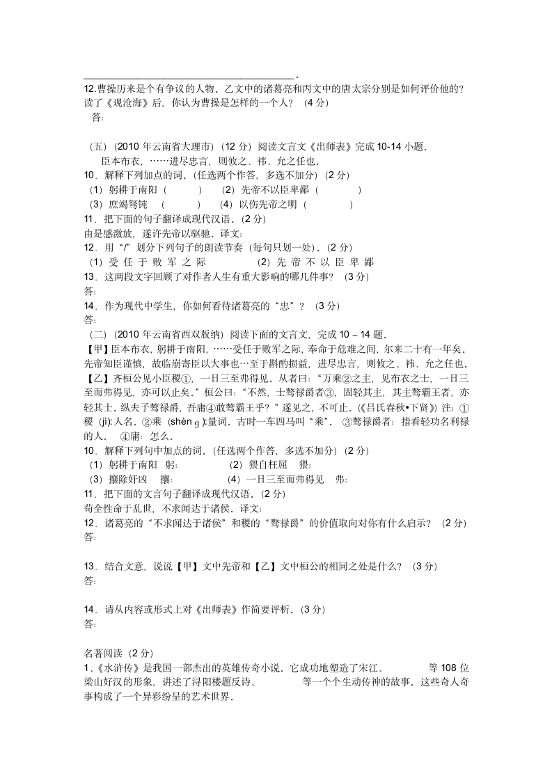 《出师表》中考试题及答案第5页