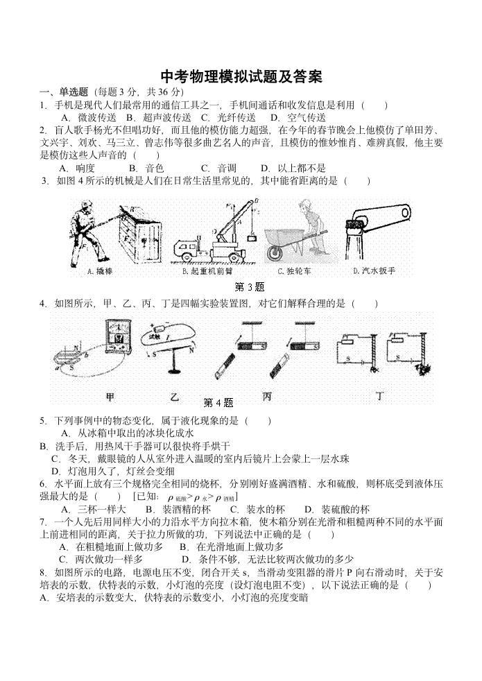 中考物理模拟试题及答案第1页