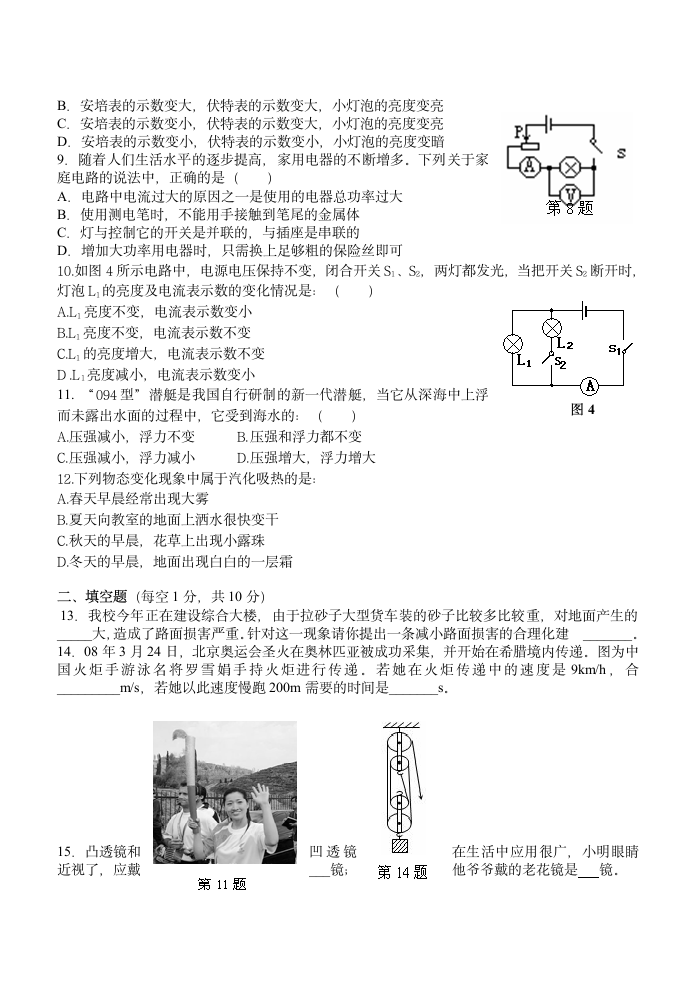 中考物理模拟试题及答案第2页