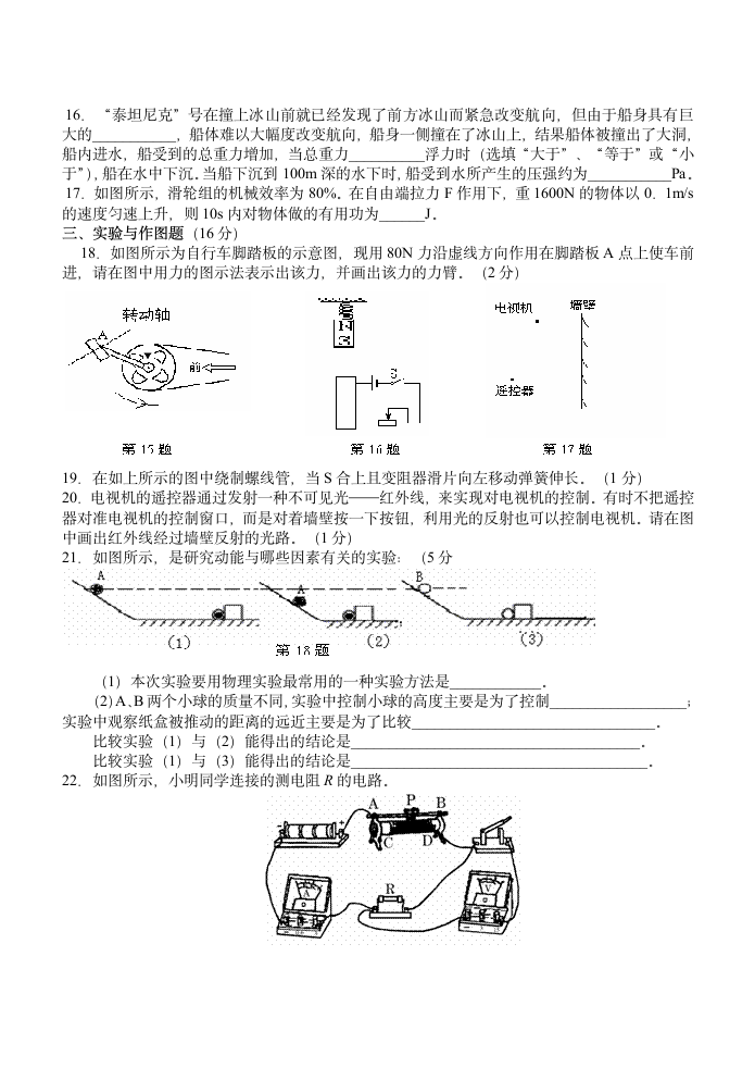 中考物理模拟试题及答案第3页