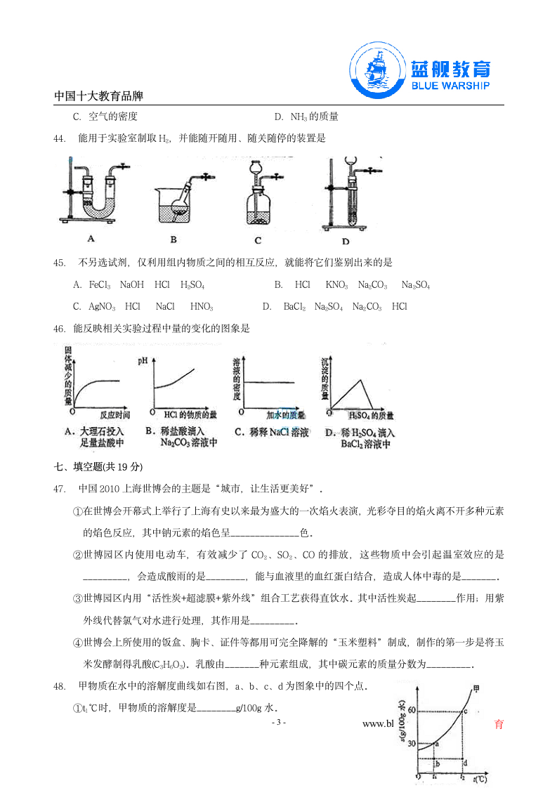 2010上海中考化学试题及答案第3页