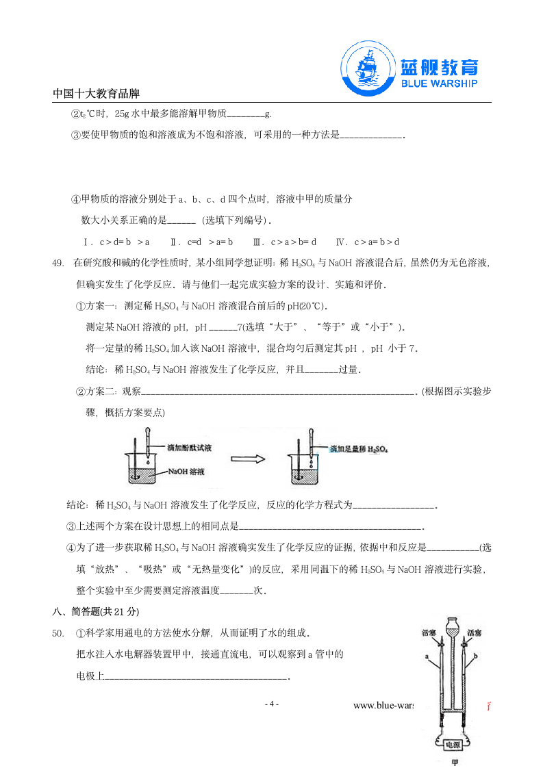 2010上海中考化学试题及答案第4页