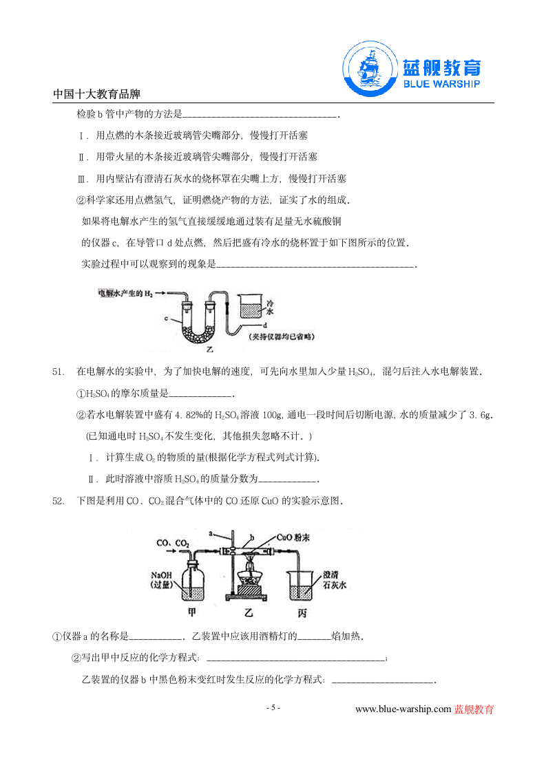 2010上海中考化学试题及答案第5页