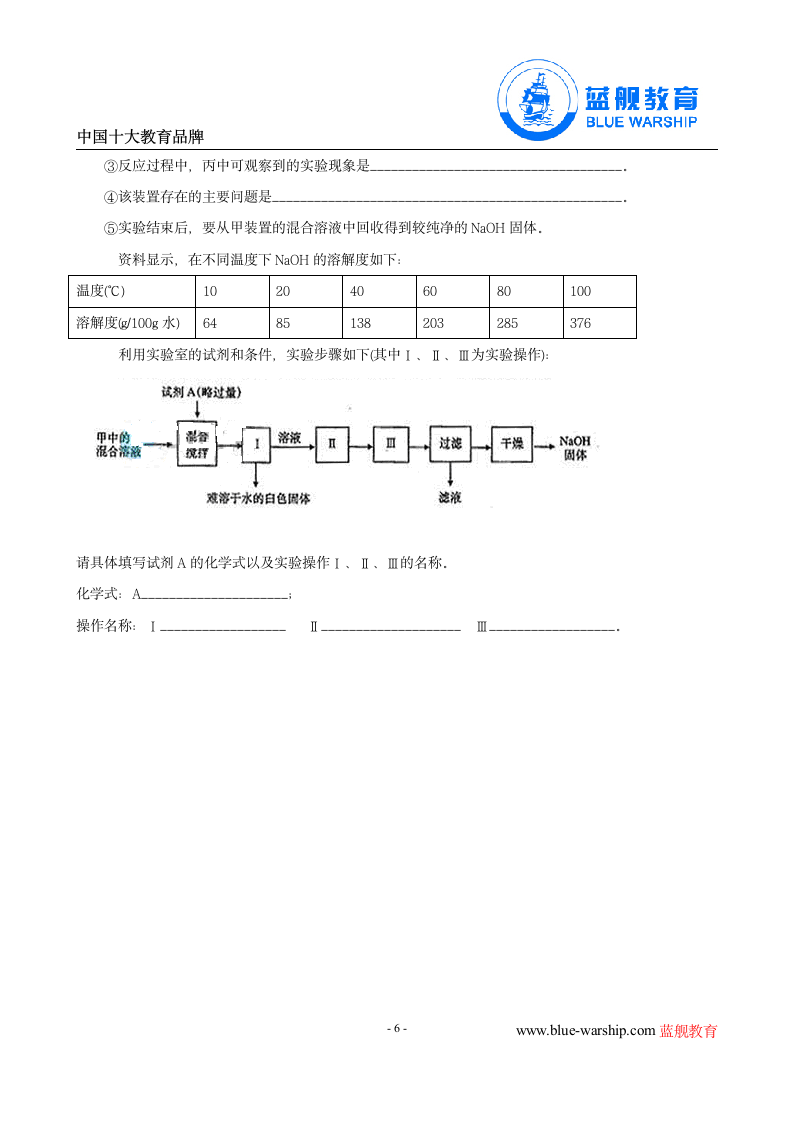 2010上海中考化学试题及答案第6页