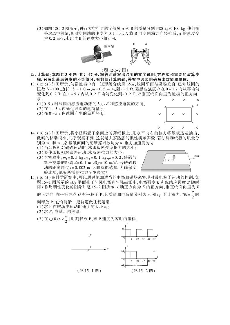 2013年江苏高考物理试题及答案第4页