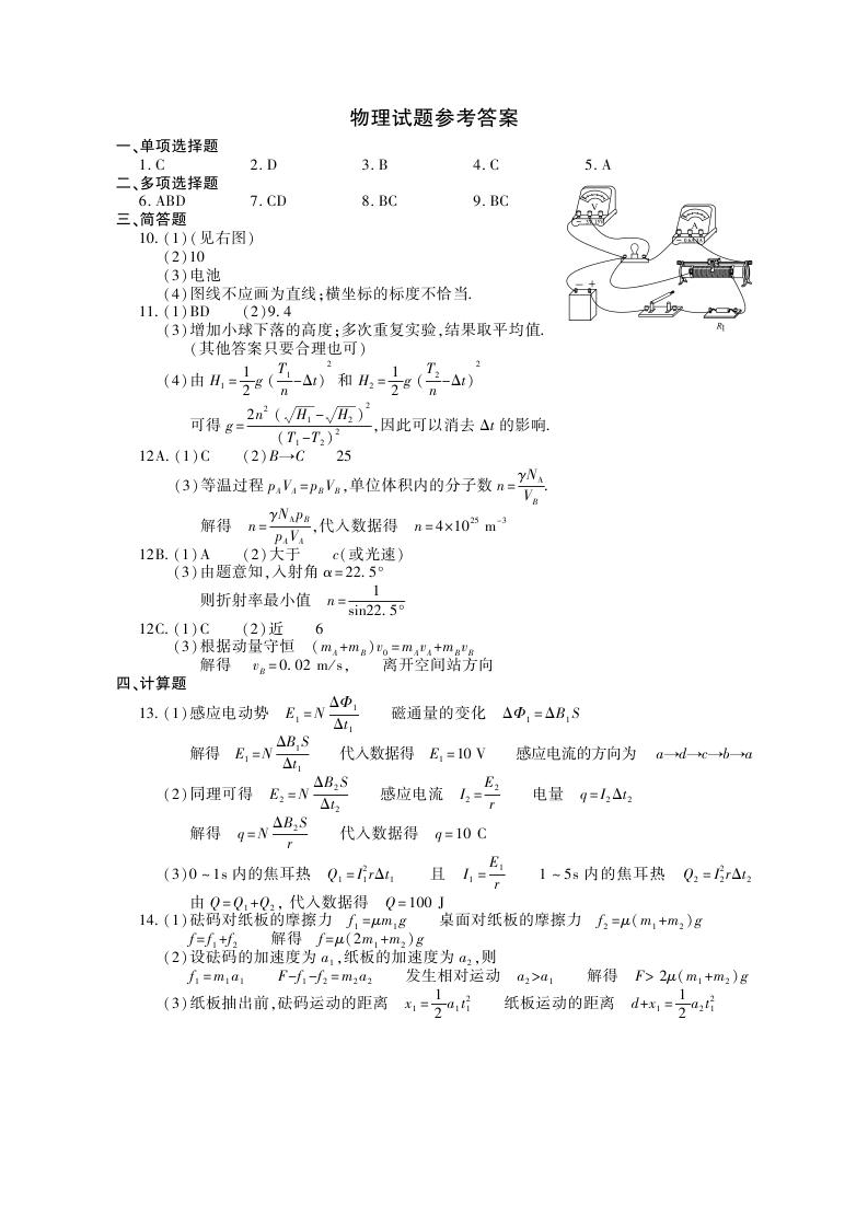 2013年江苏高考物理试题及答案第5页