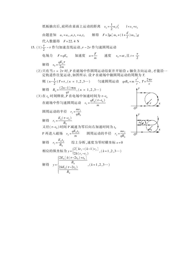 2013年江苏高考物理试题及答案第6页