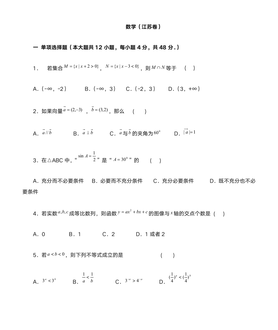 2013对口高考数学(江苏卷)第1页