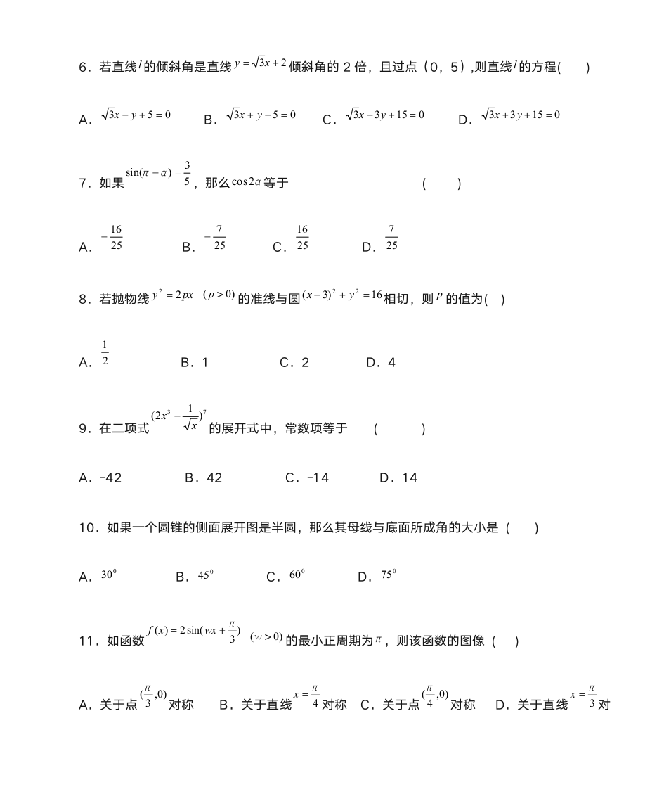 2013对口高考数学(江苏卷)第2页