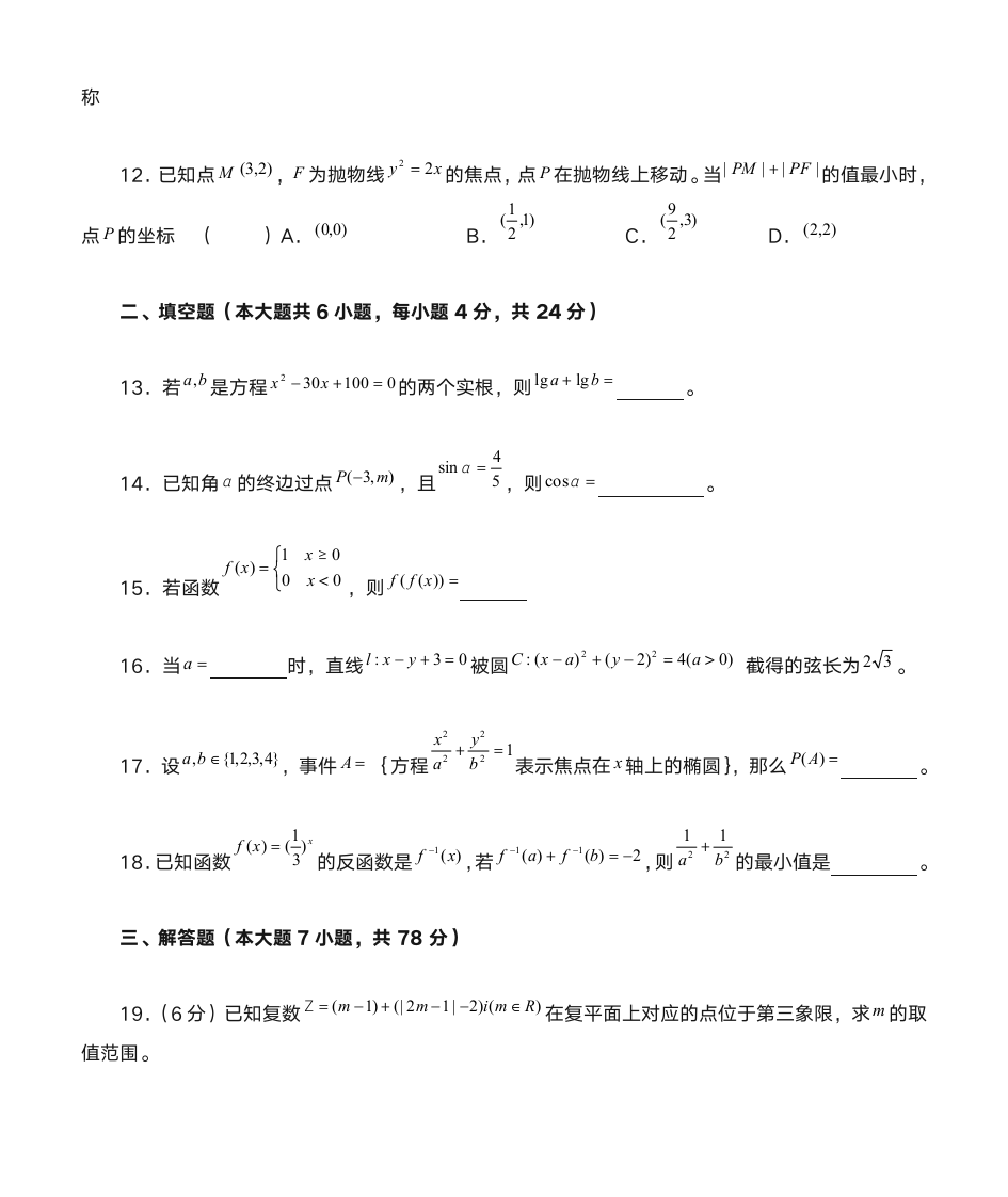 2013对口高考数学(江苏卷)第3页