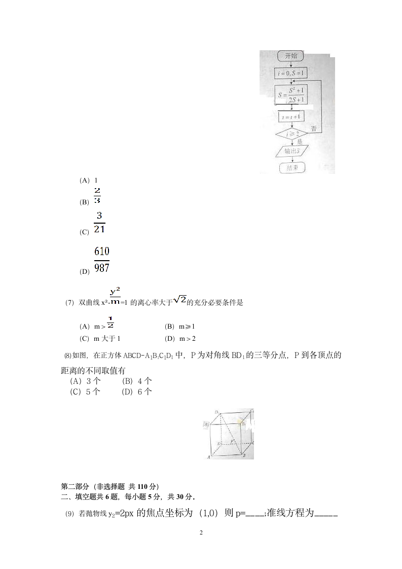 2013年北京高考文科数学试题第2页