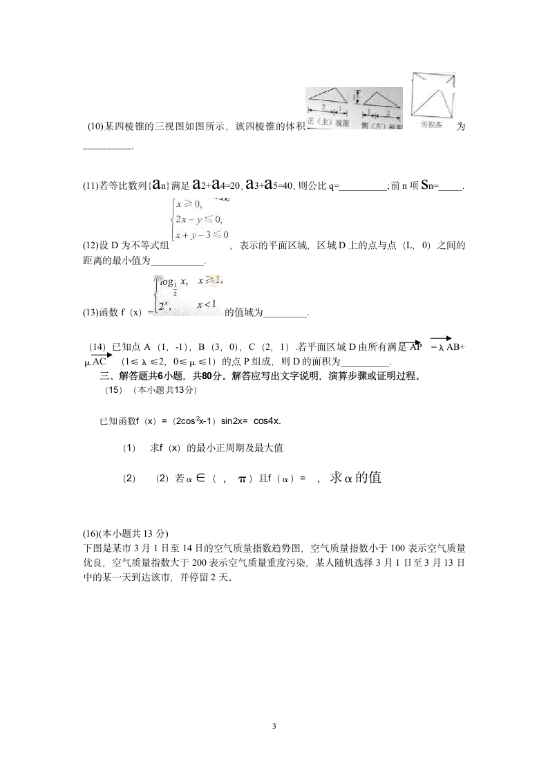 2013年北京高考文科数学试题第3页