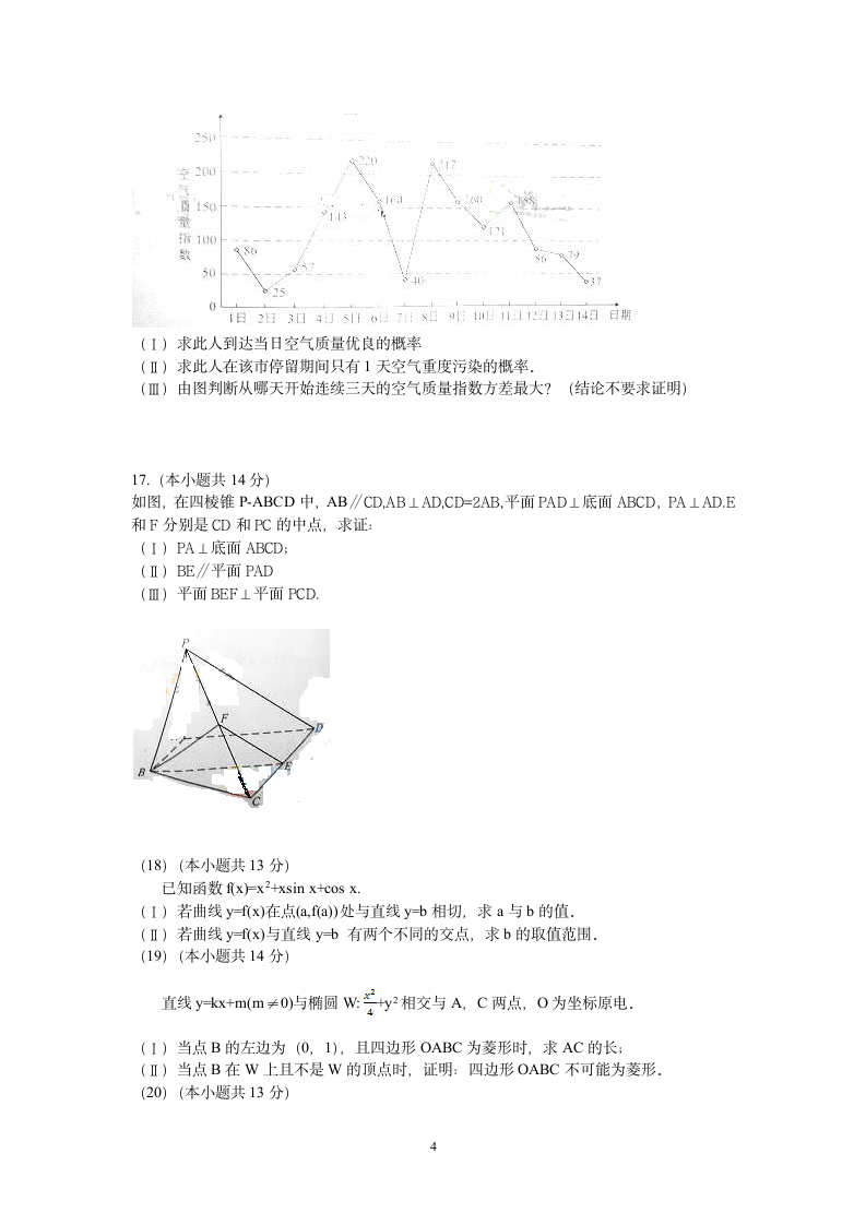 2013年北京高考文科数学试题第4页