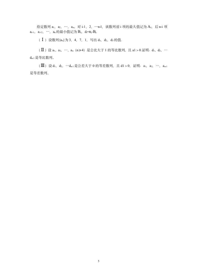 2013年北京高考文科数学试题第5页