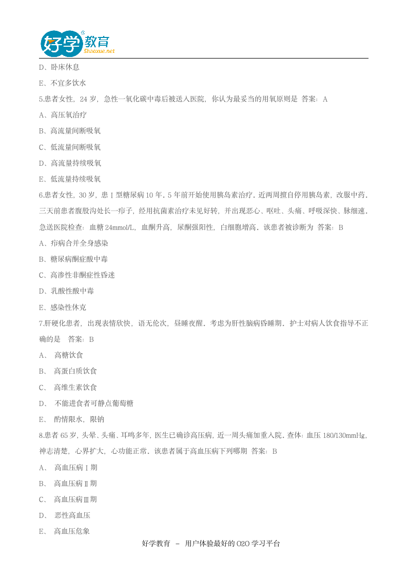 2015年主管护师考试试题及答案解析《基础知识》第2页